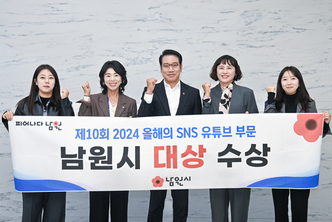 남원시, ‘2024올해의 SNS’ 유튜브 대상 수상 쾌거